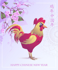 Chinese New Year 2017 Rooster horoscope symbol
