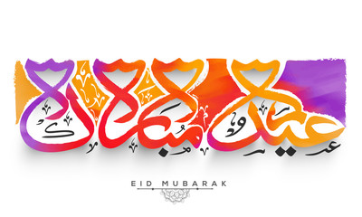 Poster, Banner with Arabic Calligraphy for Eid.