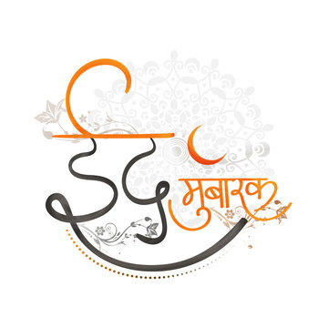 Greeting Card with Hindi Text for Eid Mubarak.