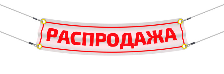 Sale. Advertising banner with inscriptions 
