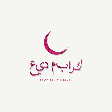 Ramadan Kareem calligraphic
