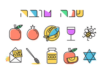 Rosh Hashanah (Jewish New Year) design elements. Icons set. Hebrew text 