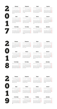 Set of simple calendars in russian on 2017, 2018, 2019 years