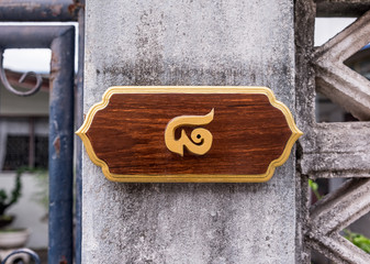 House Numbers Eight  sign carved in wood