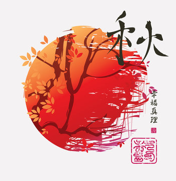 Vector autumn landscape with trees Chinese or Japanese style watercolor. Hieroglyph fall, Happiness, Truth