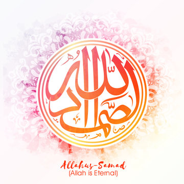 Arabic Calligraphy Wish (Dua) 'Allahus-Samad'.