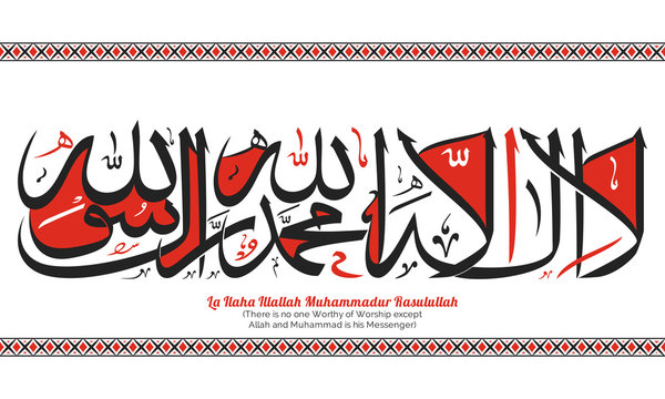La Ilaha Illallah Muhammad Rasool Allah HD Wallpapers  2023