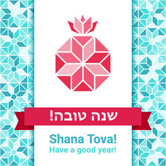 Rosh hashana greeting card - Shana tova