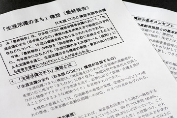 「生涯活躍のまち」構想（最終報告）