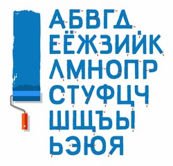 Paint roller and uppercase letters of the Russian alphabet. Colored, vector Russian letters written with a paint roller on a white background. Simulated texture. Flat style. 