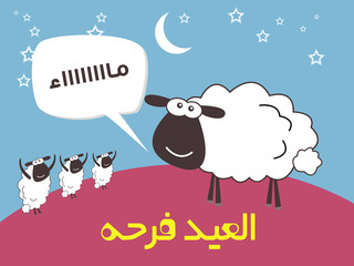 El Eid Farha - Happy Eid - Translation : Happy Feast - Greeting Card