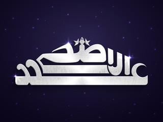 Arabic Calligraphy for Eid-Al-Adha Celebration.