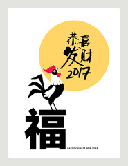 Chinese new year card, 2017 year of the rooster. Chinese translate: May prosperity be with you
