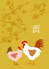 にわとり 梅 金