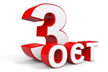 October 3. 3d text on white background.
