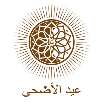 Islamic logo design and lettering in Arabic - 'Eid al-Adha'. Eid al-Adha - Festival of the Sacrifice, also called the 'Sacrifice Feast' or 'Bakr-Eid'. Illustration isolated on white background