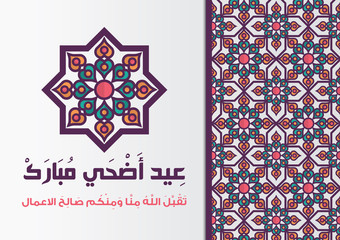 ' Eid Adha Mubarak ' - Greeting Card - Translation : Blessed Sac