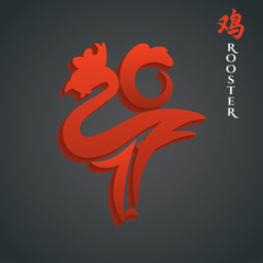 Rooster 2017 Year