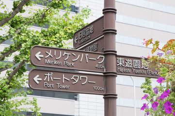 神戸風景 きれいな標識 stockphoto