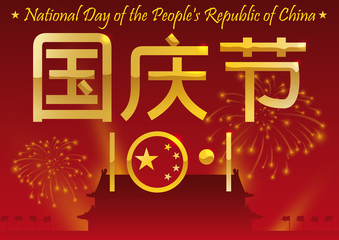 Tiananmen Square Silhouette Celebrating Chinese National Day, Vector Illustration
