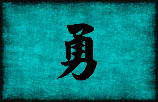 Chinese Character Painting for Courage