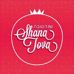 Jewish's new year poster and greeting card background, rosh hashana, shana tova