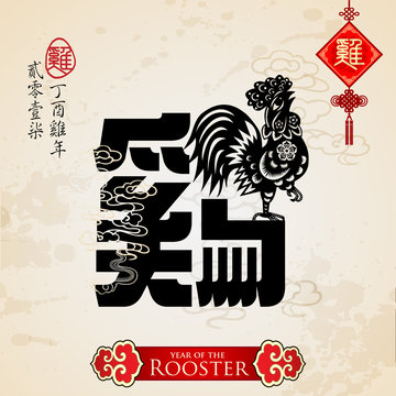 Chinese zodiac rooster with calligraphy pattern.Translation of small text: 2017 year of the rooster
