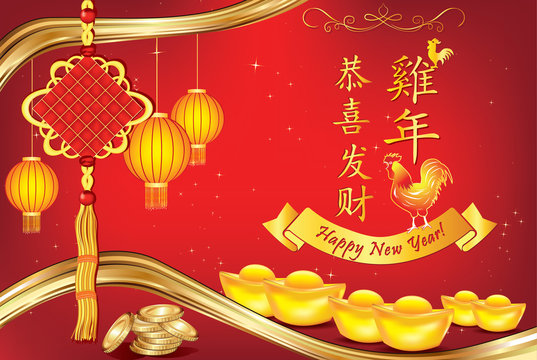 Chinese New Year 2017, printable greeting card. Text translation: Happy New Year (Chinese, English, French, German); Chinese script: Year of the Rooster.
