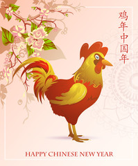 Greeting card design for 2017 hieroglyph translation: Chinese New year of Rooster