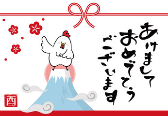 酉　年賀状（賀詞あり）