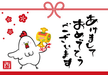 酉　年賀状（賀詞あり）