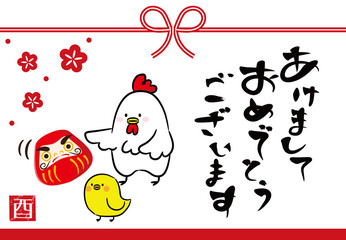 酉　年賀状（賀詞あり）