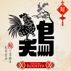 Obraz premium Chinese zodiac rooster with calligraphy design.Translation of small text: 2017 year of the rooster