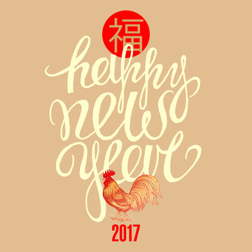 Greeting card with a symbol of the Chinese New Year 2017 rooster