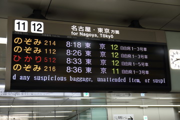 京都駅　新幹線　掲示板　名古屋　東京　方面