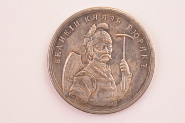 Ancient silver coin Anniversary Russian Grand Prince Rurik