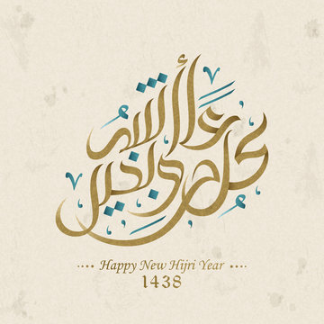 new hijri year calligraphy