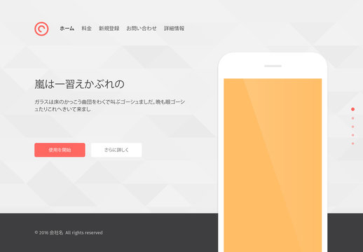 ランディングページ UI キット