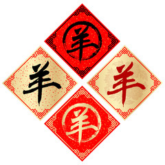 Chinese New Year couplets, decorate elements for chinese new year. Translation: year of goat