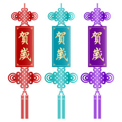 Chinese New Year knot with greeting phrase, decorate elements for chinese new year. Translation: happy new year