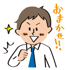 自信満々な若い男性会社員