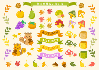 秋の果実と動物