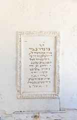 The Hebrew inscription in Hebrew on the wall of the Karaite kenesa of the XVIII century, the medieval fortress town Chufut-Kale, Bakhchisaray, Republic of Crimea, Russia