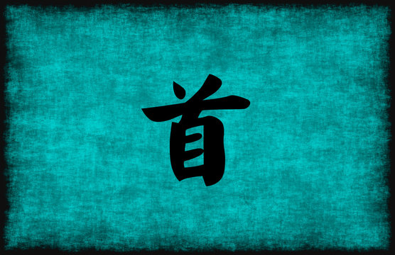 Chinese Character Painting for Leadership