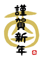 あけましておめでとうございます 文字素材 梅 縦書き Wall Mural Osame