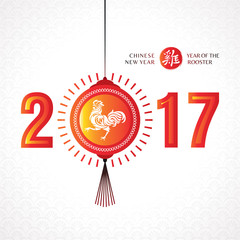2017 Chinese new year greeting card