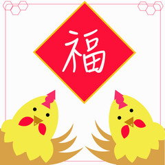 greetings for Chinese new year with roosters and character 