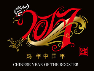 Vector illustration of rooster, symbol of 2017 on the Chinese calendar