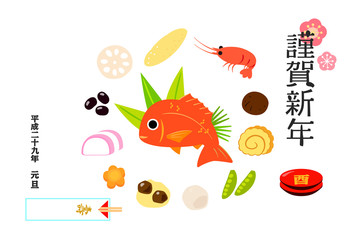 おせち料理の2017年賀状　横