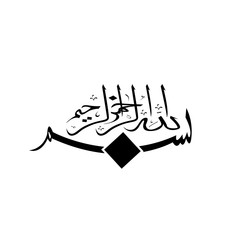 Arabic vector calligraphy